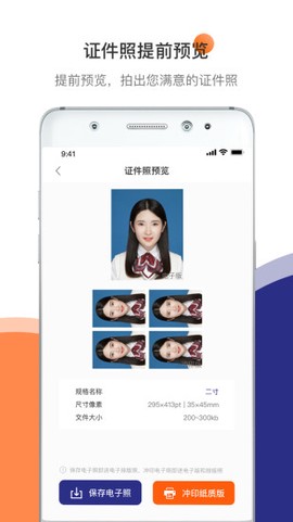 智能最美证件照截图2