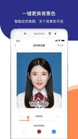 智能最美证件照截图3