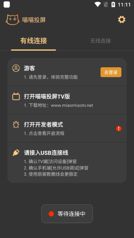 喵喵投屏[图2]