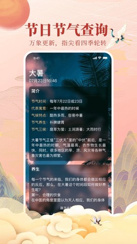全民万年历截图3