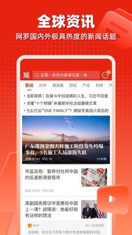 观察者截图3