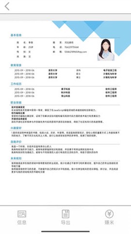 优简历[图1]