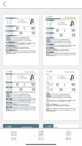 优简历[图2]