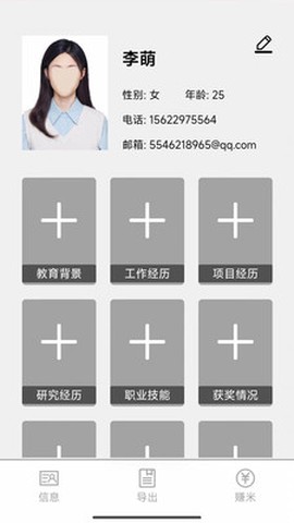 优简历截图1