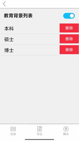 优简历截图3