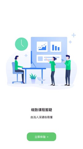 门知网校截图3