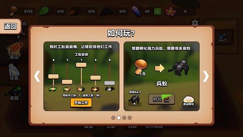 蚂蚁进化3D截图2