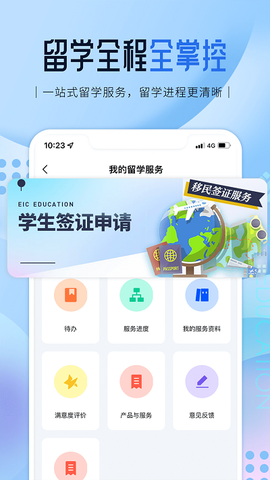 启德留学截图3