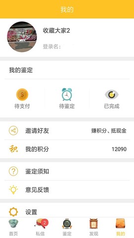 文玩鉴定截图1