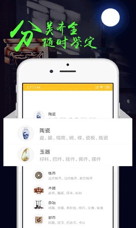 文玩鉴定截图3