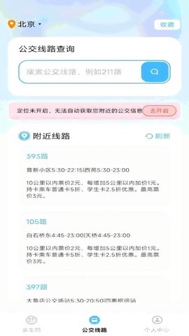 码上公交[图1]