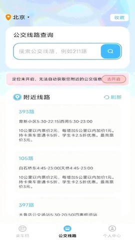 码上公交截图1