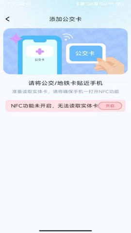 码上公交截图2