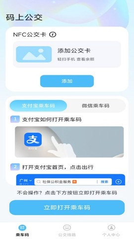 码上公交截图3