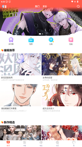 土豪漫画官网截图1