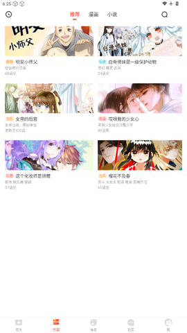 土豪漫画官网截图2