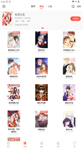土豪漫画官网截图3