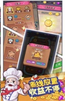 饭店模拟器截图1