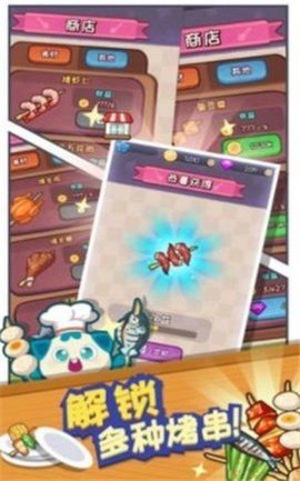 饭店模拟器截图2