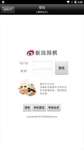 新浪围棋截图1