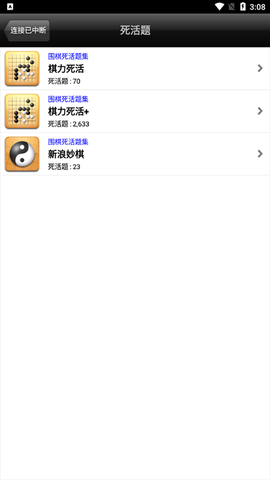 新浪围棋截图2