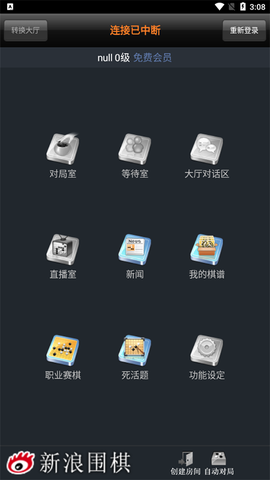 新浪围棋截图3