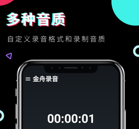 金舟录音[图1]