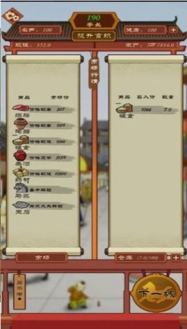 商人历险记截图2