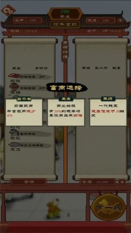 商人历险记截图3