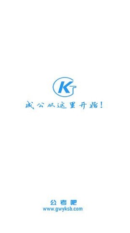 公务员考试吧截图1