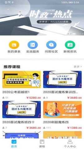 公务员考试吧截图2