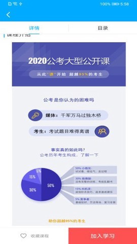 公务员考试吧截图3