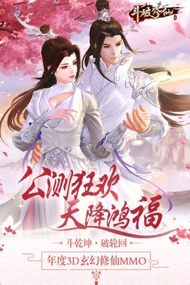 斗破修仙截图1