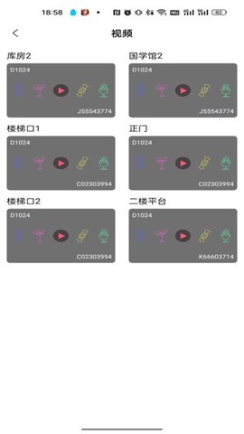 东电微视管理端截图1