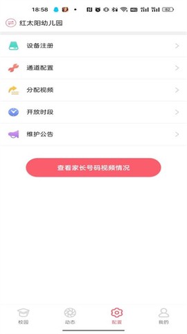 东电微视管理端截图2