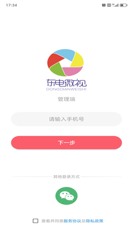 东电微视管理端截图3