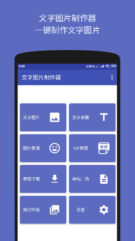 文字图片制作截图1