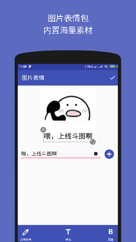 文字图片制作截图3