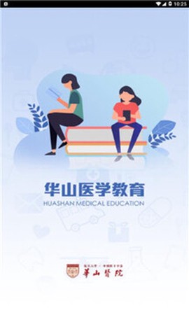 华山医学教育截图1