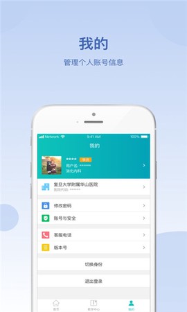 华山医学教育截图2