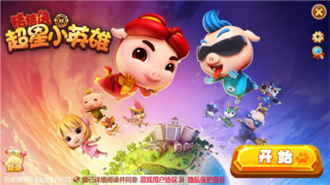 猪猪侠超星小英雄[图3]