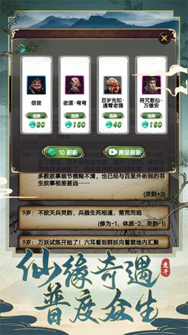 西行重开模拟器截图1