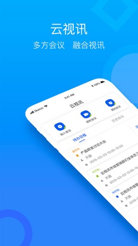 云视讯截图1