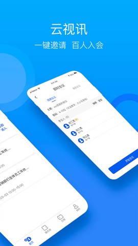 云视讯截图2