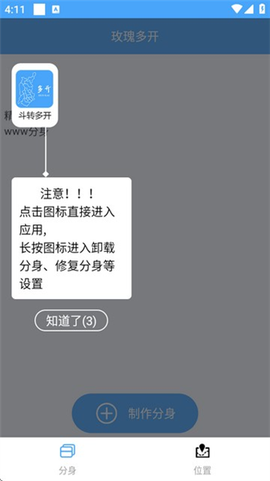 玫瑰多开[图3]