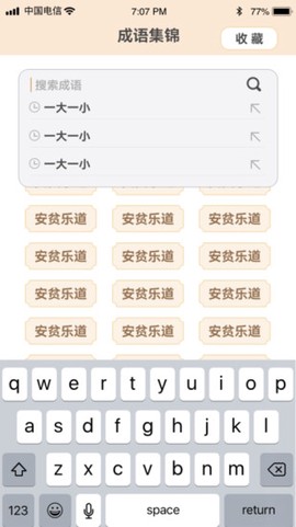 成语鉴宝截图1