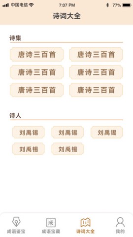 成语鉴宝截图3