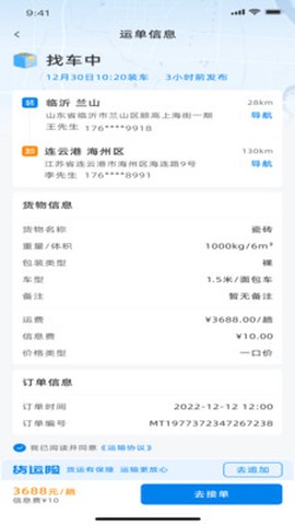 满途货运截图2