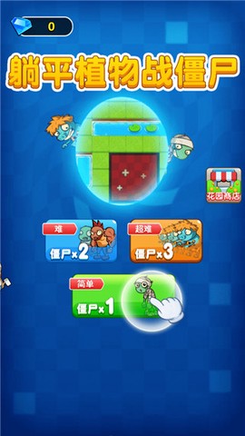 躺平植物战僵尸截图1