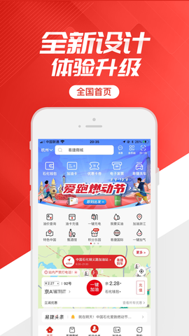 易捷加油截图1